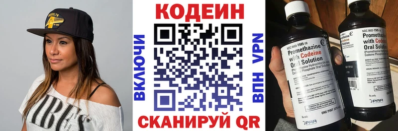 Кодеин Purple Drank  Купить  Егорьевск 